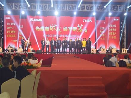 “光耀新時代,續(xù)寫新篇章” 2018徐工挖機(jī)共筑幸福家庭回饋活動簡報