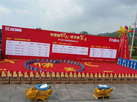 “光耀新時代,續(xù)寫新篇章” 2018徐工挖機(jī)共筑幸福家庭回饋活動簡報